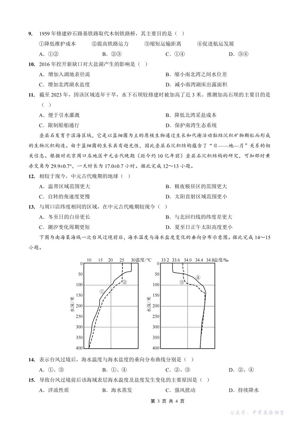 地理试卷【重庆卷】重庆实验外国语学校2025-2026学年度（上）高2026届9月月考(一)(9.17-9.18).pdf_第3页