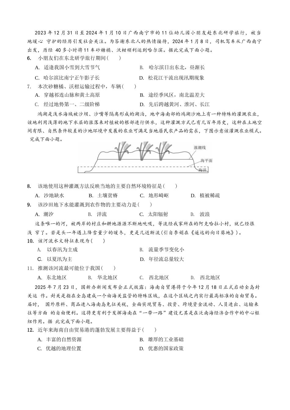 地理试卷【重庆卷】重庆市七校联盟2025年秋期高三第一次适应性考试（9.4-9.5）.docx_第2页