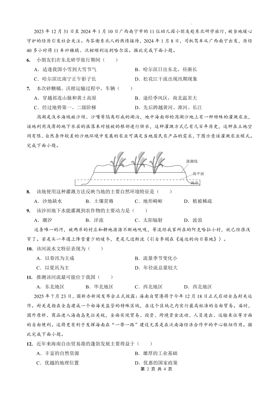 地理试卷【重庆卷】重庆市七校联盟2025年秋期高三第一次适应性考试（9.4-9.5）.pdf_第2页