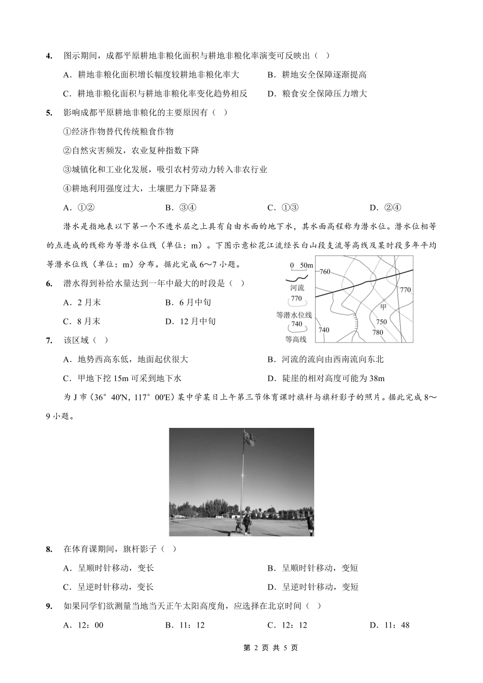 地理试卷【重庆卷】重庆市实验外国语学校2025-2026学年度（上）高2026届9月月考（二）（9.28-9.29）.pdf_第2页