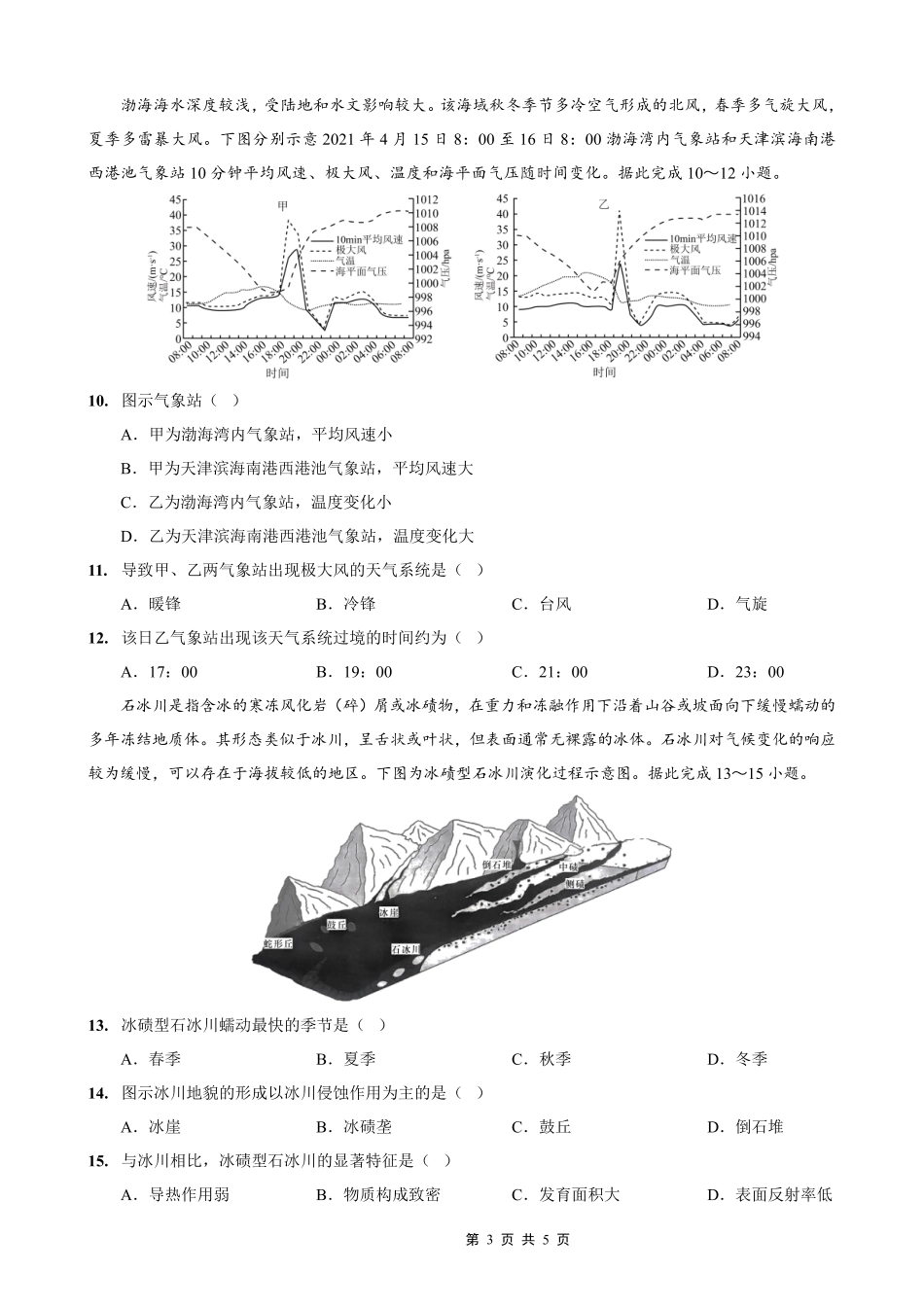 地理试卷【重庆卷】重庆市实验外国语学校2025-2026学年度（上）高2026届9月月考（二）（9.28-9.29）.pdf_第3页