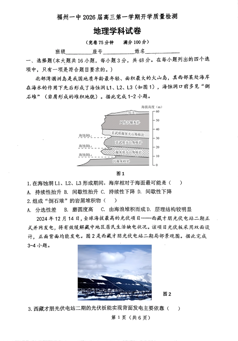 地理试卷+答案【百强校】【福建卷】福建省福州第一中学2025-2026学年2026届高三上学期开学质量检测化学试卷(8.25-8.26).pdf_第1页