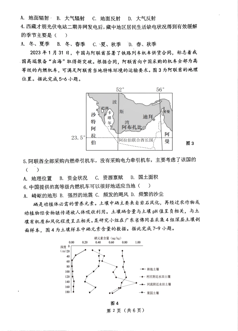 地理试卷+答案【百强校】【福建卷】福建省福州第一中学2025-2026学年2026届高三上学期开学质量检测化学试卷(8.25-8.26).pdf_第2页