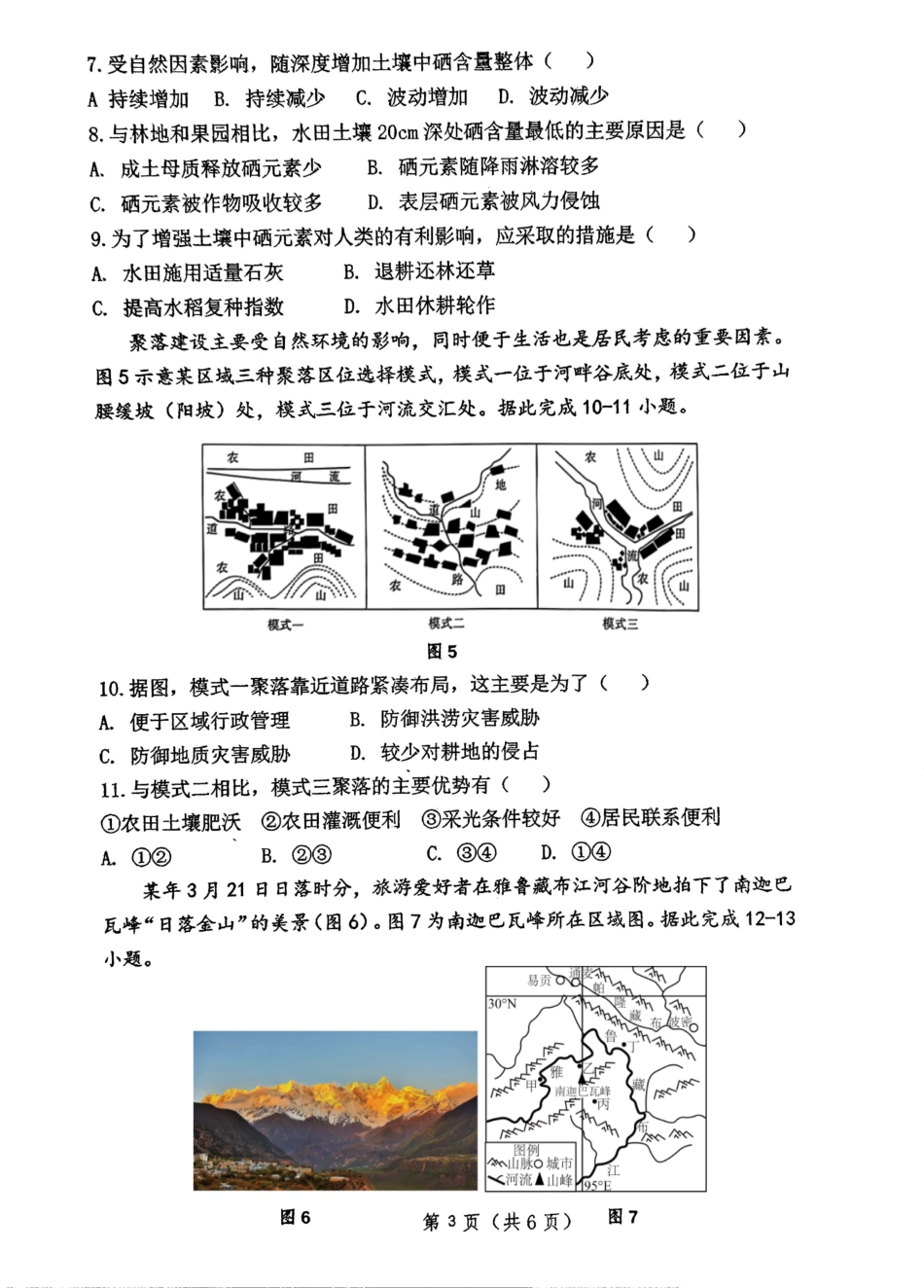 地理试卷+答案【百强校】【福建卷】福建省福州第一中学2025-2026学年2026届高三上学期开学质量检测化学试卷(8.25-8.26).pdf_第3页