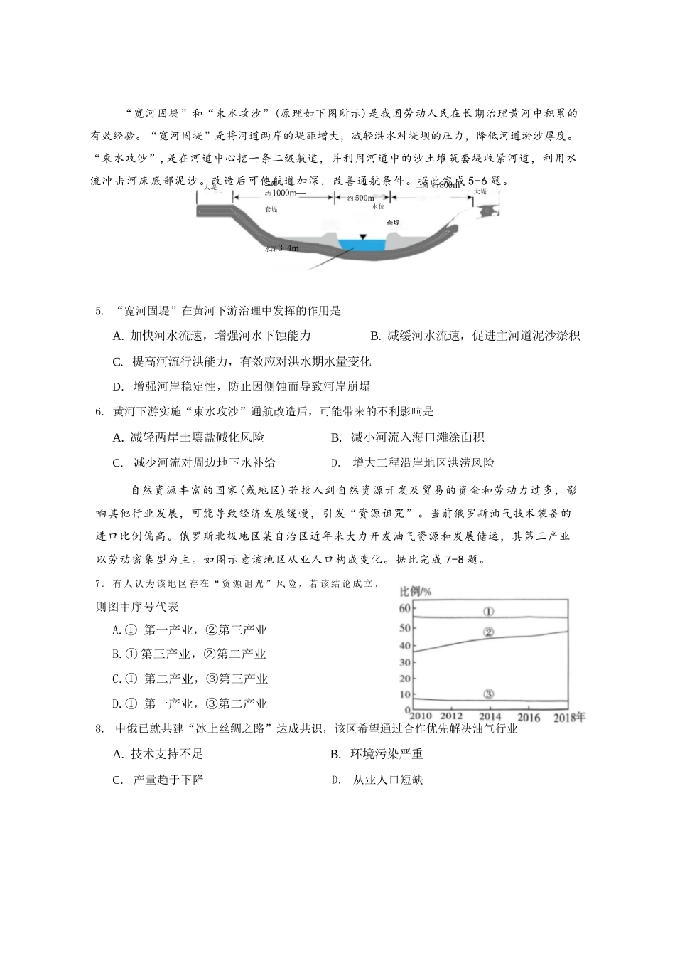 地理试卷+答案【百强校】【四川卷】【石室零诊】成都石室中学2024-2025学年度下期高2026届高三零诊模拟考试（6.24-6.25）.docx_第2页