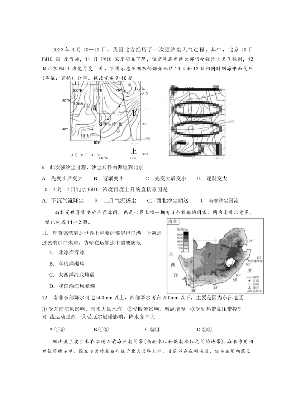 地理试卷+答案【百强校】【四川卷】【石室零诊】成都石室中学2024-2025学年度下期高2026届高三零诊模拟考试（6.24-6.25）.docx_第3页