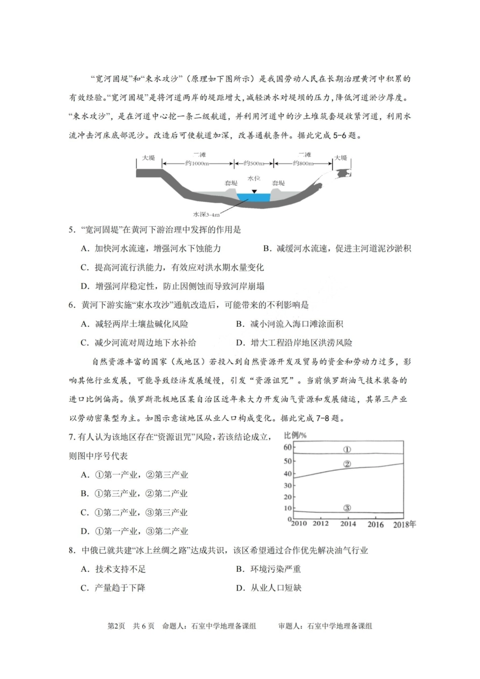 地理试卷+答案【百强校】【四川卷】【石室零诊】成都石室中学2024-2025学年度下期高2026届高三零诊模拟考试（6.24-6.25）.pdf_第2页