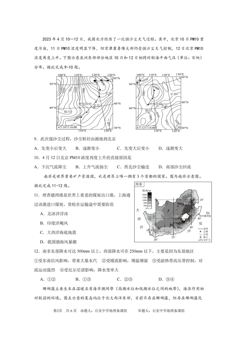 地理试卷+答案【百强校】【四川卷】【石室零诊】成都石室中学2024-2025学年度下期高2026届高三零诊模拟考试（6.24-6.25）.pdf_第3页
