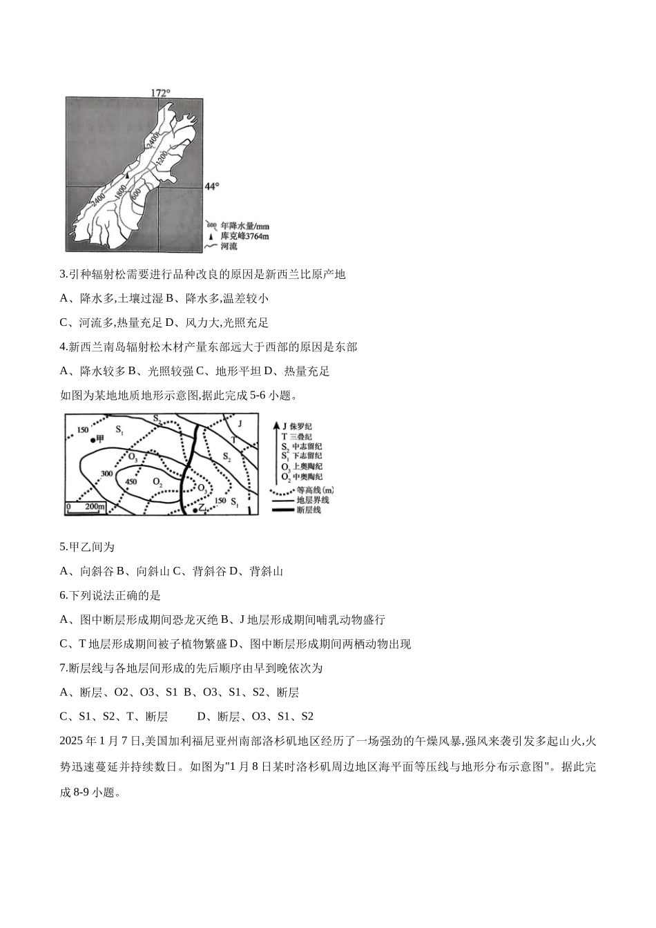地理试卷+答案【百强校联考】【重庆卷】重庆西南大学附中、重庆育才中学2026届高三上学期入学联合诊断性考试（9.5-9.6）.docx_第2页
