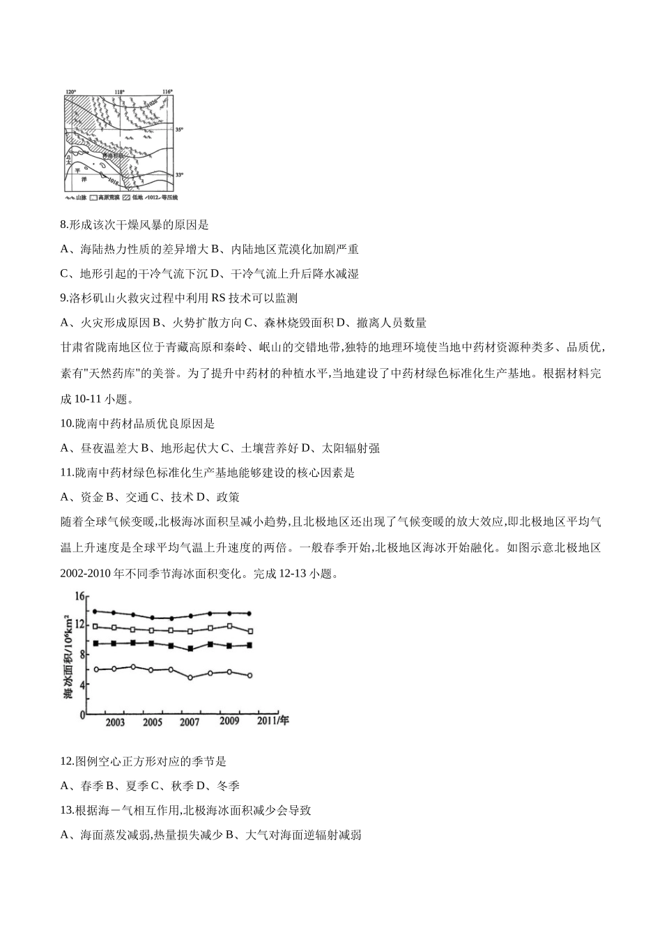 地理试卷+答案【百强校联考】【重庆卷】重庆西南大学附中、重庆育才中学2026届高三上学期入学联合诊断性考试（9.5-9.6）.docx_第3页