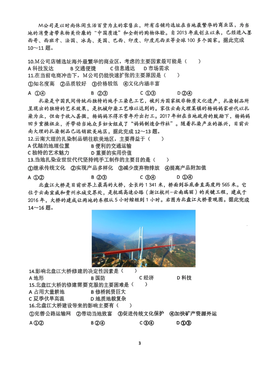 地理试卷+答案【广西卷】【高二】广西壮族自治区来宾市兴宾区来宾高级中学2025-2026学年高二上学期开学考试(9.2-9.3).pdf_第3页