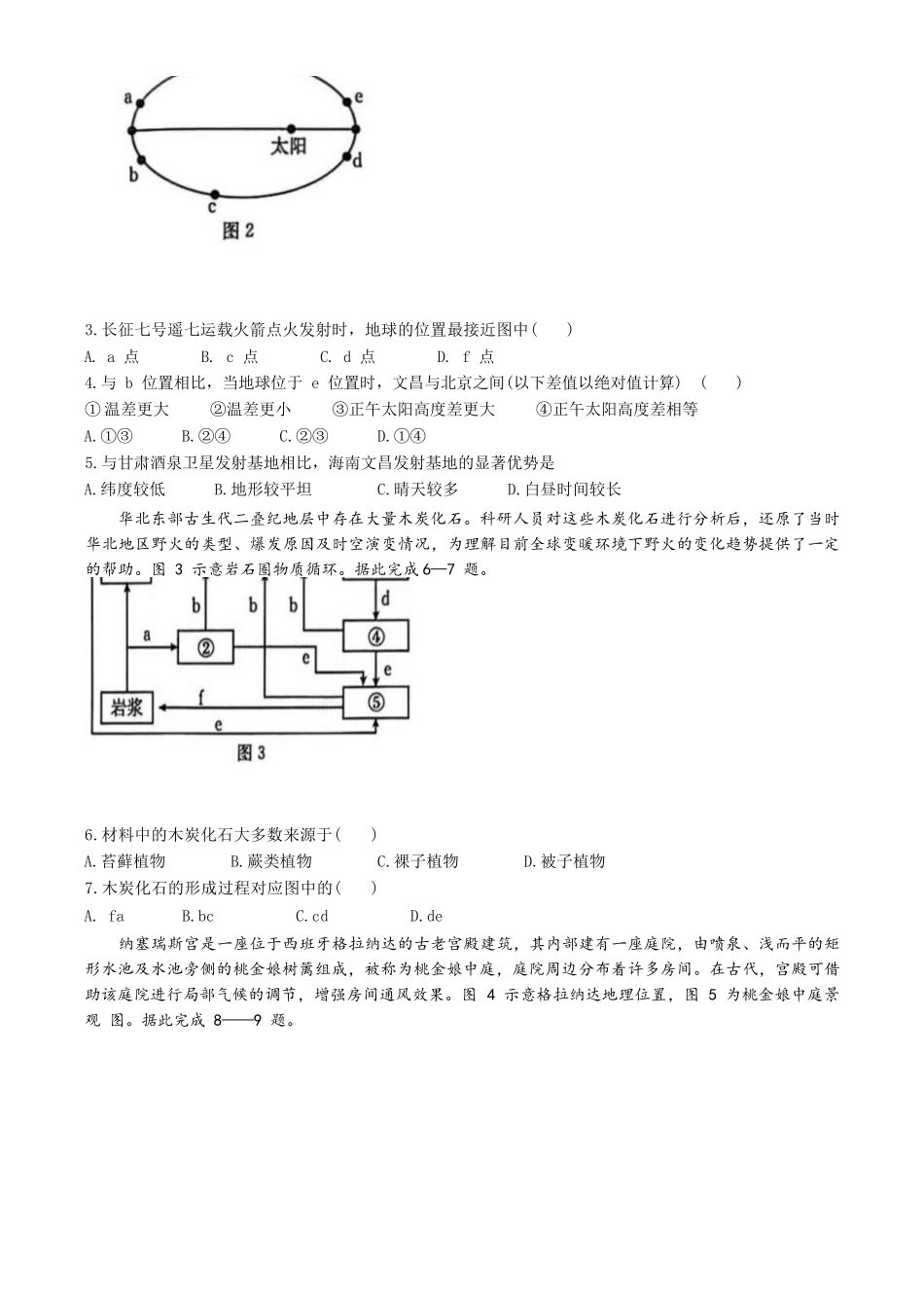 地理试卷+答案【河北卷】河北省金太阳2025-2026学年高三上学期9月联考(26-24C)（9.24-9.25）.docx_第2页