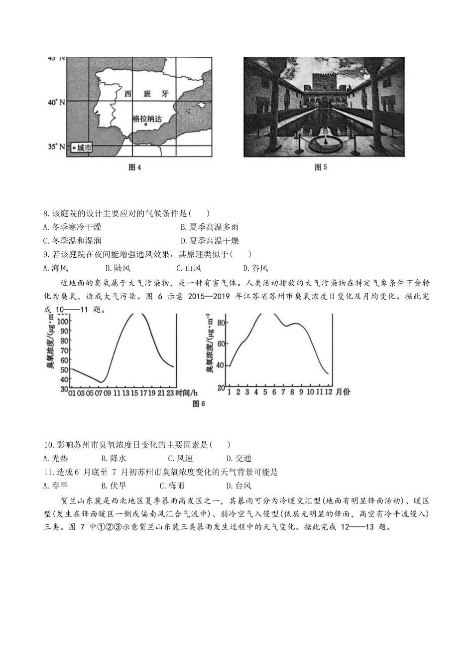 地理试卷+答案【河北卷】河北省金太阳2025-2026学年高三上学期9月联考(26-24C)（9.24-9.25）.docx_第3页