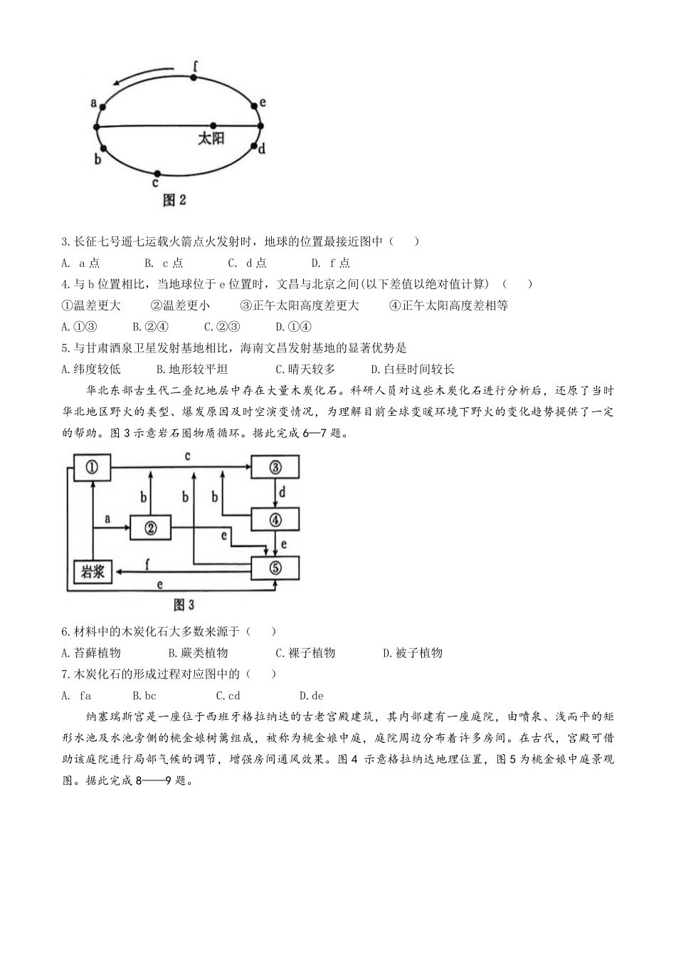 地理试卷+答案【河北卷】河北省金太阳2025-2026学年高三上学期9月联考(26-24C)（9.24-9.25）.pdf_第2页