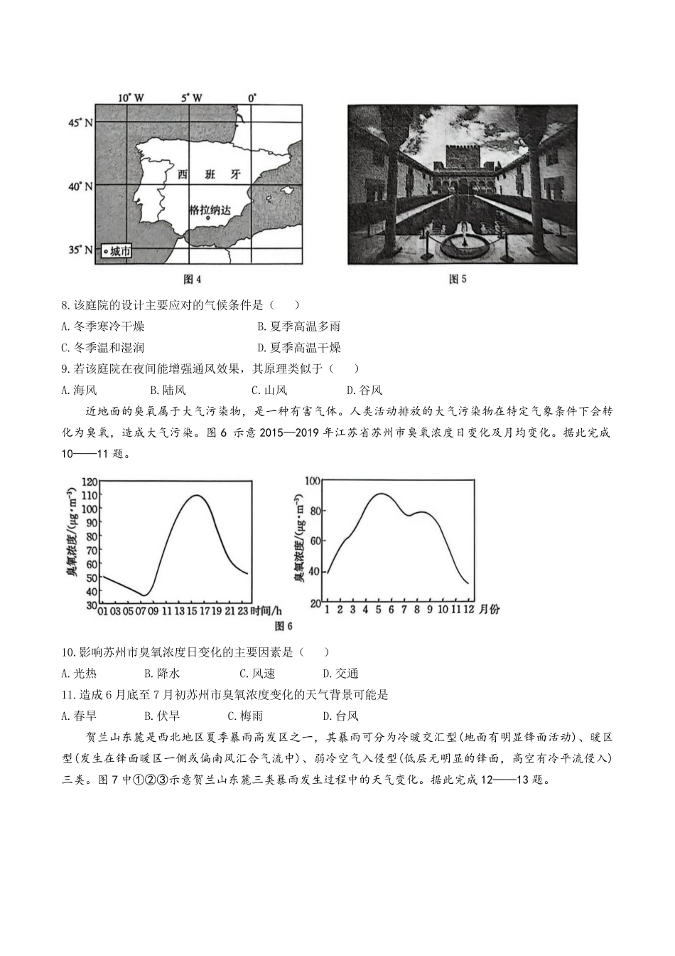地理试卷+答案【河北卷】河北省金太阳2025-2026学年高三上学期9月联考(26-24C)（9.24-9.25）.pdf_第3页