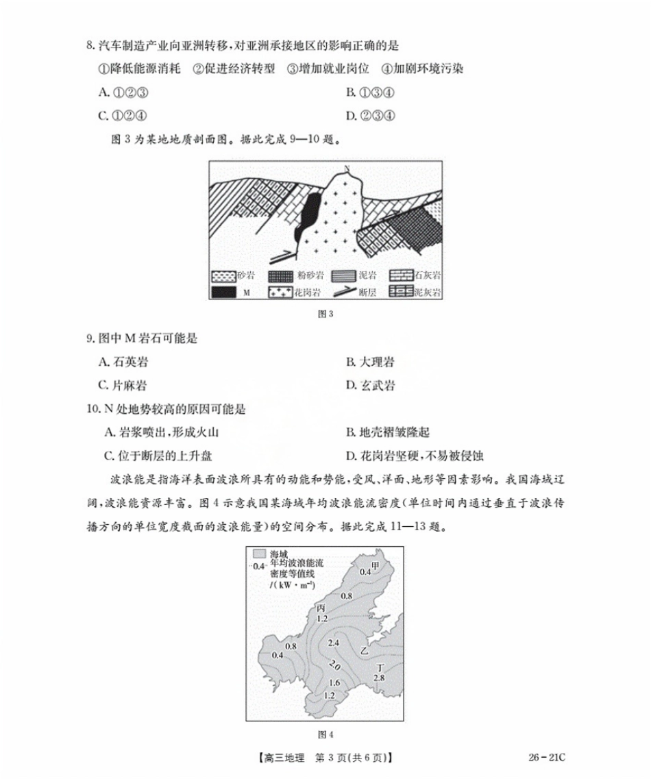 地理试卷+答案【河北卷】河北省金太阳衡水市桃城区2026届高三上学期暑假开学考试（26-21C）（9.6-9.7）.pdf_第3页