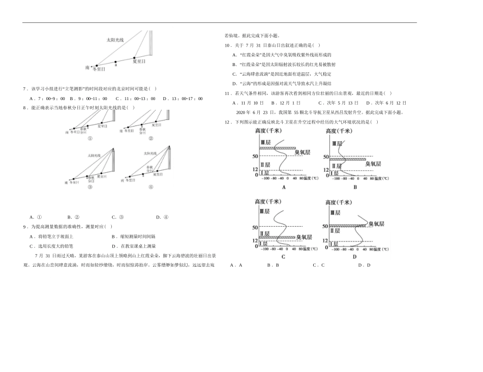 地理试卷+答案【河南卷】河南省顶级名校2025-2026学年2026届高三第一学期9月月考试(9.22-9.23).docx_第2页