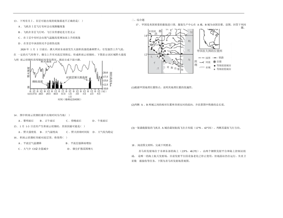 地理试卷+答案【河南卷】河南省顶级名校2025-2026学年2026届高三第一学期9月月考试(9.22-9.23).docx_第3页