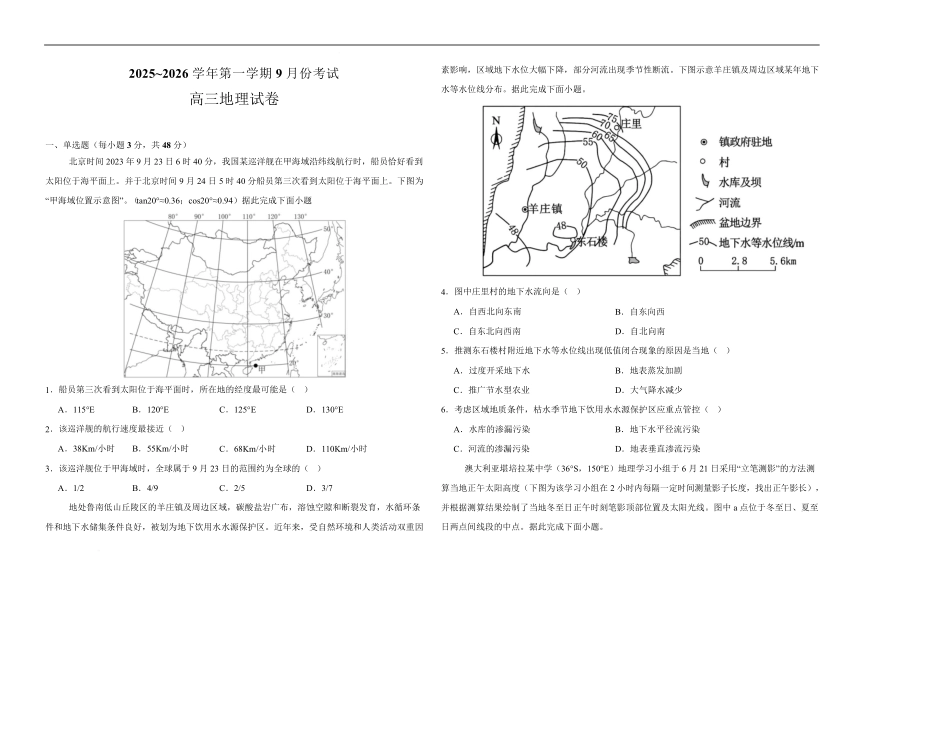 地理试卷+答案【河南卷】河南省顶级名校2025-2026学年2026届高三第一学期9月月考试(9.22-9.23).pdf_第1页