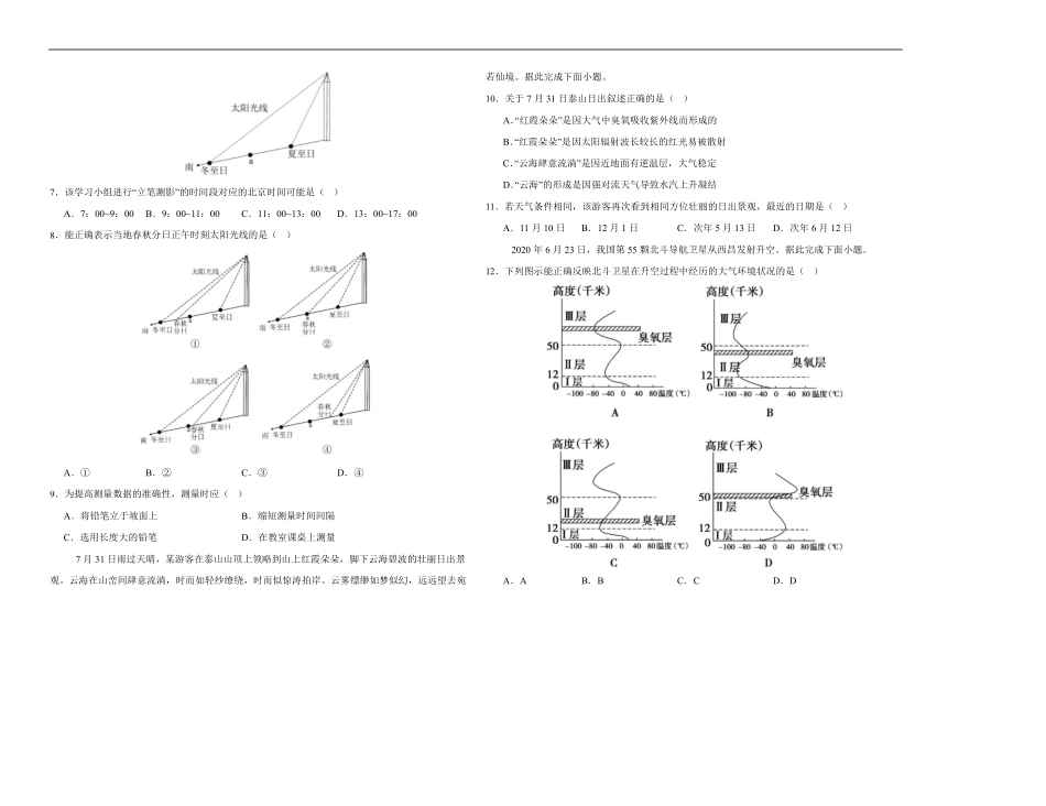 地理试卷+答案【河南卷】河南省顶级名校2025-2026学年2026届高三第一学期9月月考试(9.22-9.23).pdf_第2页