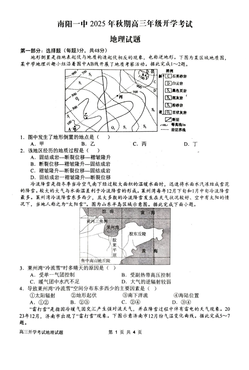 地理试卷+答案【河南卷】河南省南阳市第一中学2025年秋季2026届高三年级上学期开学考试（时间未知）.pdf_第1页