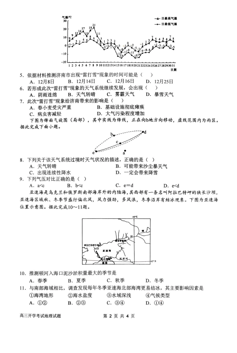 地理试卷+答案【河南卷】河南省南阳市第一中学2025年秋季2026届高三年级上学期开学考试（时间未知）.pdf_第2页