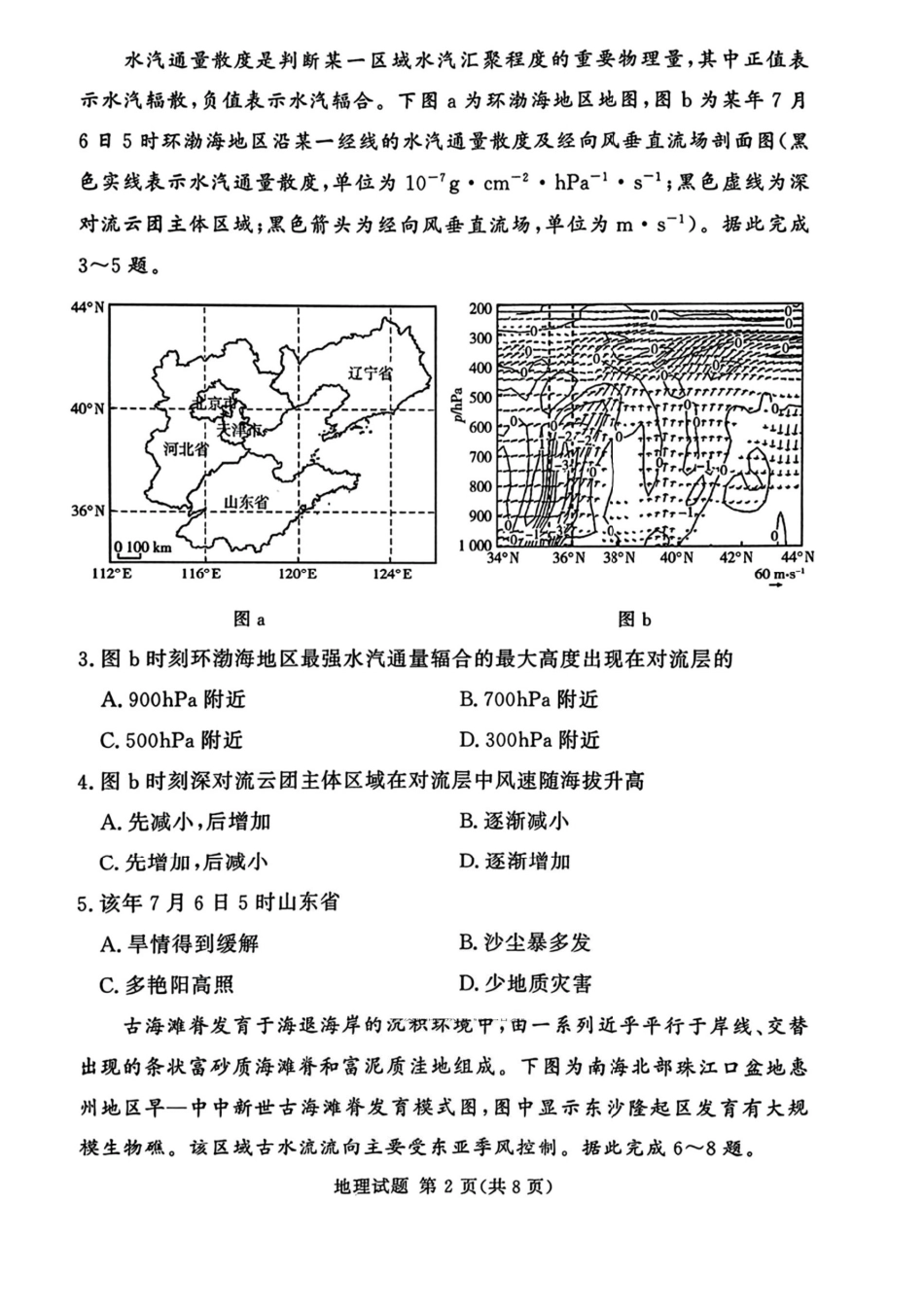 地理试卷+答案【河南卷】河南省湘豫名校联盟2026届高三9月秋季入学摸底考试(9.11-9.12).pdf_第2页