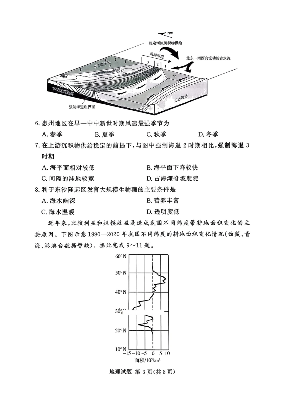 地理试卷+答案【河南卷】河南省湘豫名校联盟2026届高三9月秋季入学摸底考试(9.11-9.12).pdf_第3页