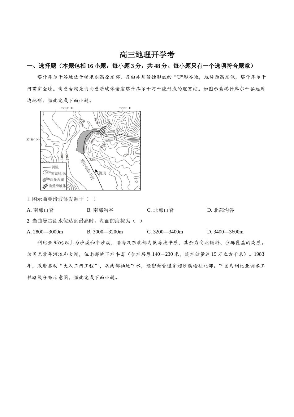 地理试卷+答案【黑吉辽蒙卷】吉林省梅河口市第五中学2026届高三上学期开学考试（9.8-9.9）.docx_第1页