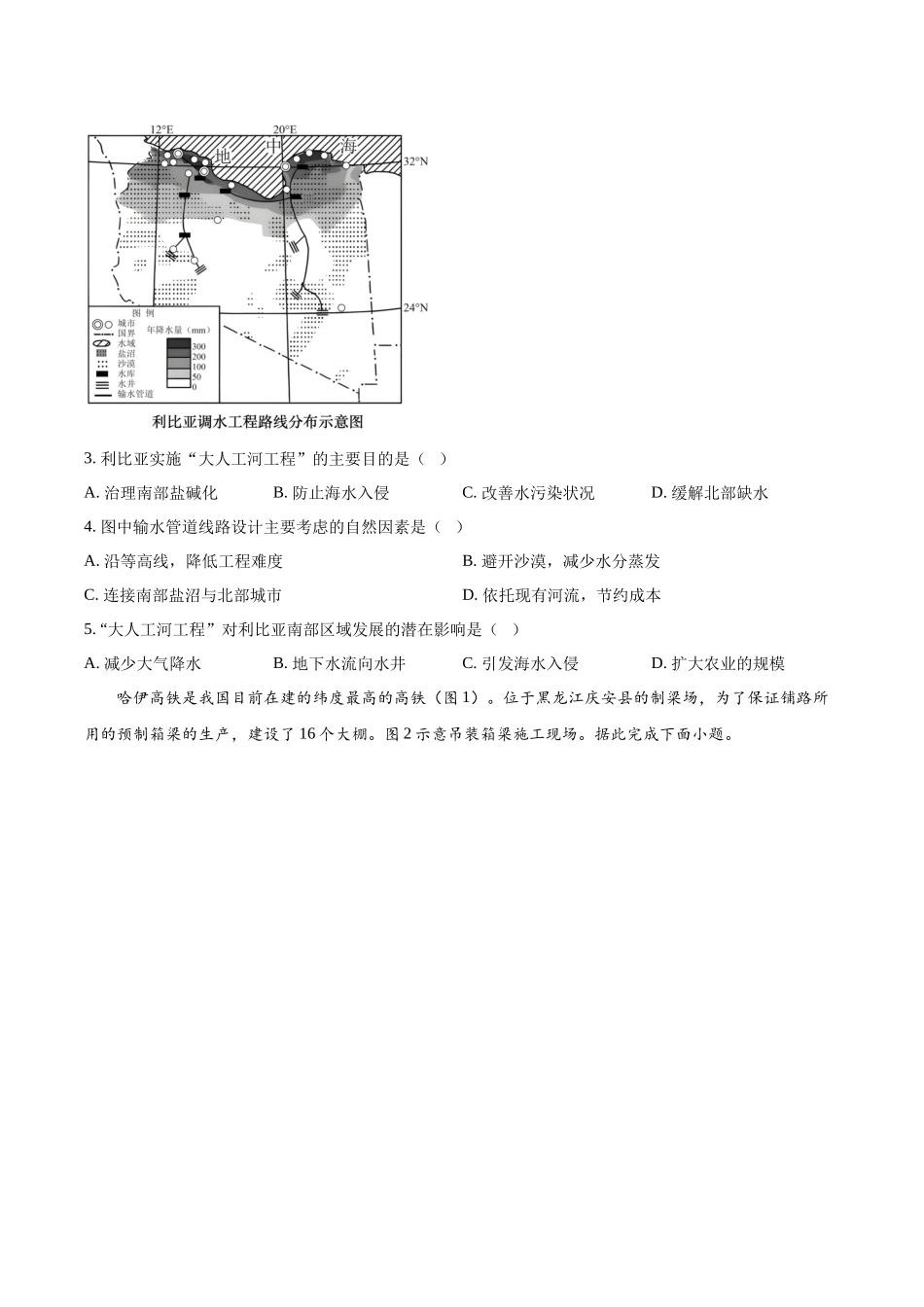 地理试卷+答案【黑吉辽蒙卷】吉林省梅河口市第五中学2026届高三上学期开学考试（9.8-9.9）.docx_第2页