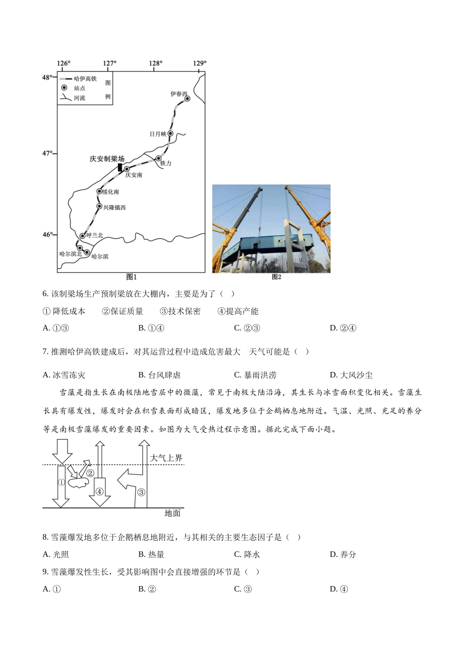地理试卷+答案【黑吉辽蒙卷】吉林省梅河口市第五中学2026届高三上学期开学考试（9.8-9.9）.docx_第3页