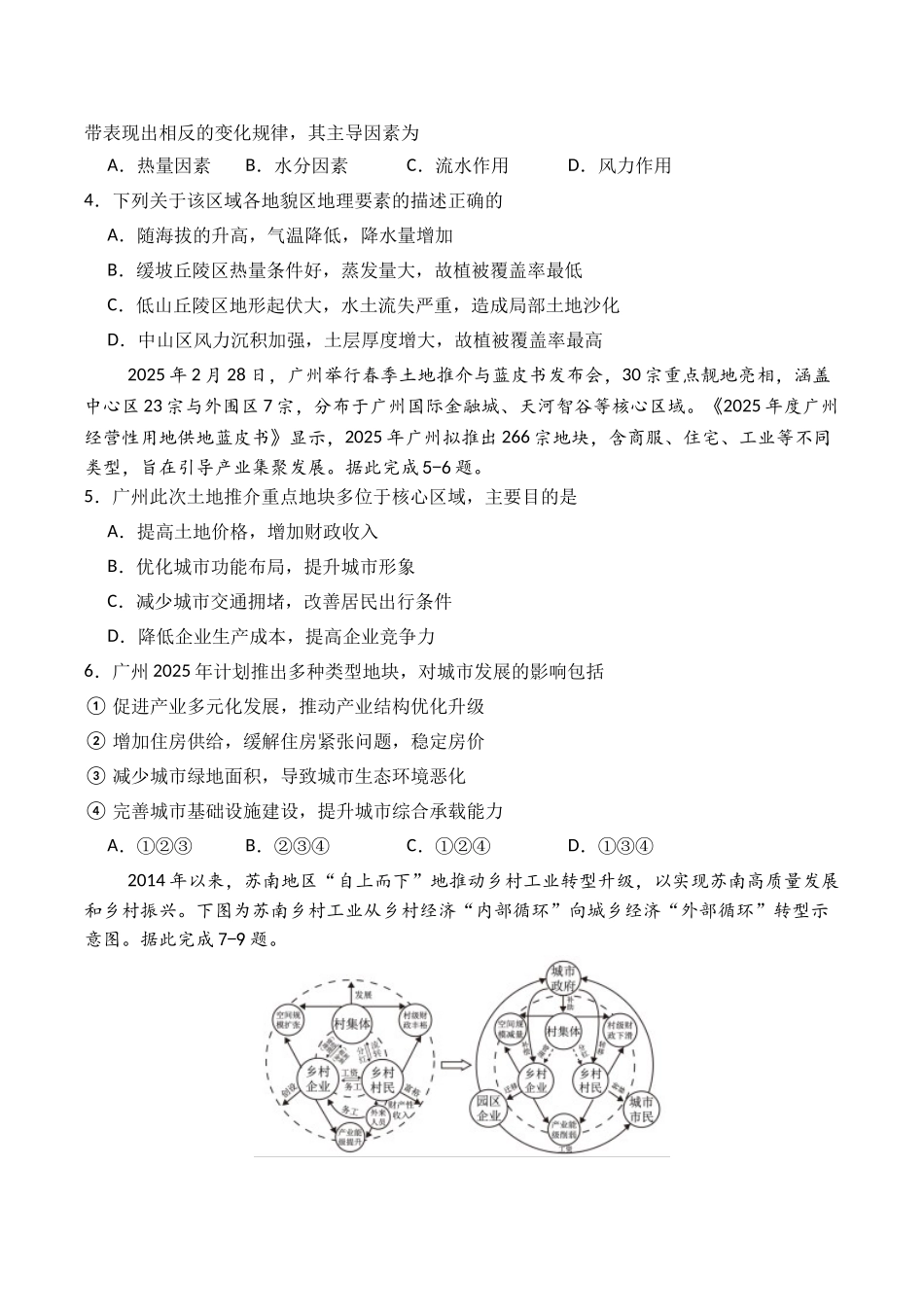 地理试卷+答案【黑吉辽蒙卷】辽宁省七校协作体2025-2026学年度(上)高三上学期期初联考(9.2左右）.docx_第2页