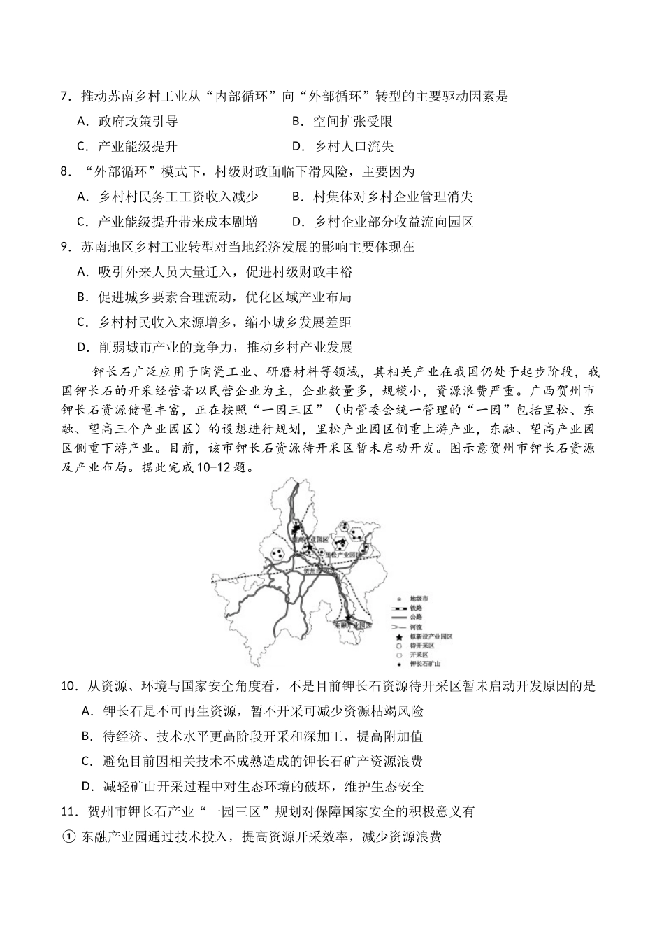 地理试卷+答案【黑吉辽蒙卷】辽宁省七校协作体2025-2026学年度(上)高三上学期期初联考(9.2左右）.docx_第3页