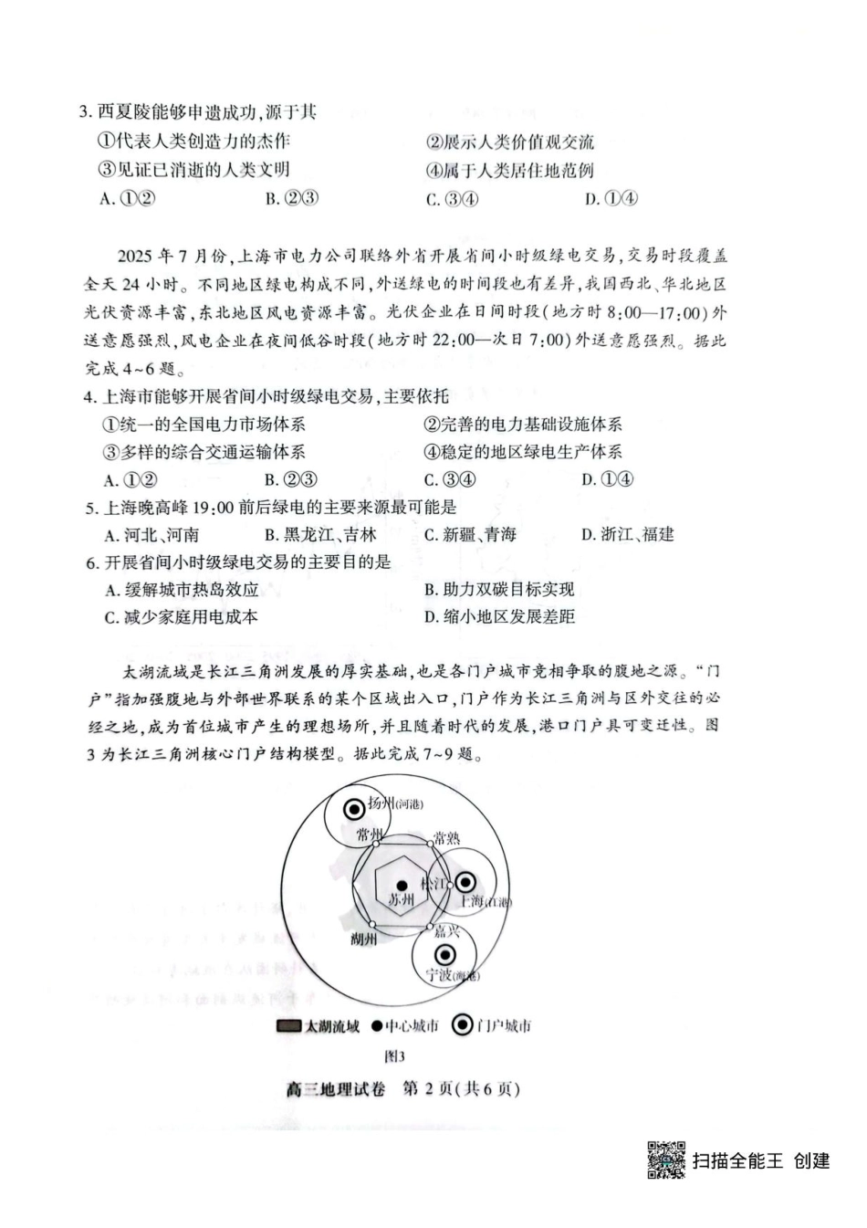 地理试卷+答案【湖北卷】湖北省荆州市2026届高三（9月）起点考试（宜荆荆恩）(9.17-9.18).pdf_第2页