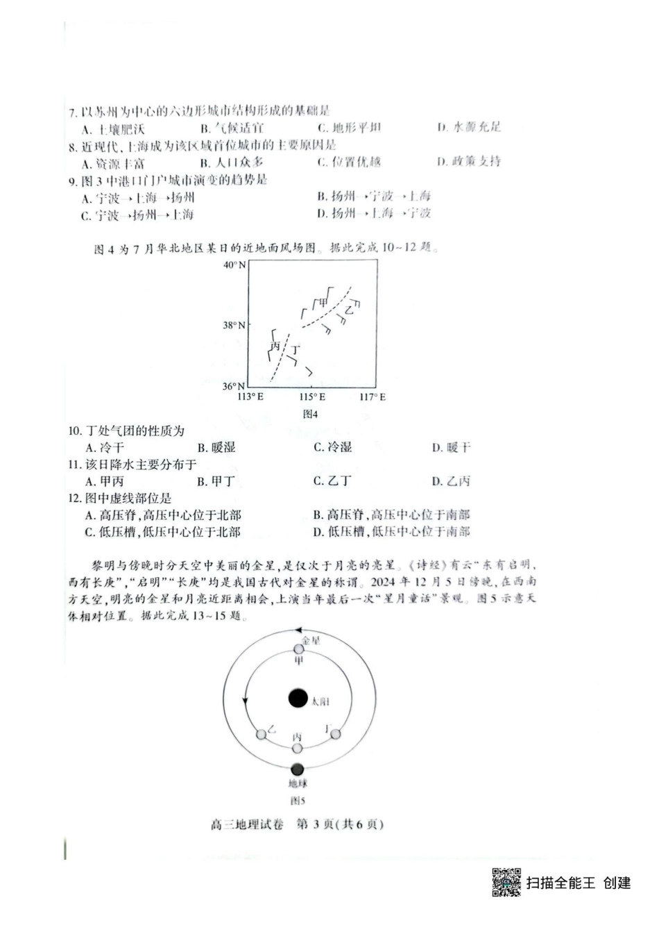 地理试卷+答案【湖北卷】湖北省荆州市2026届高三（9月）起点考试（宜荆荆恩）(9.17-9.18).pdf_第3页