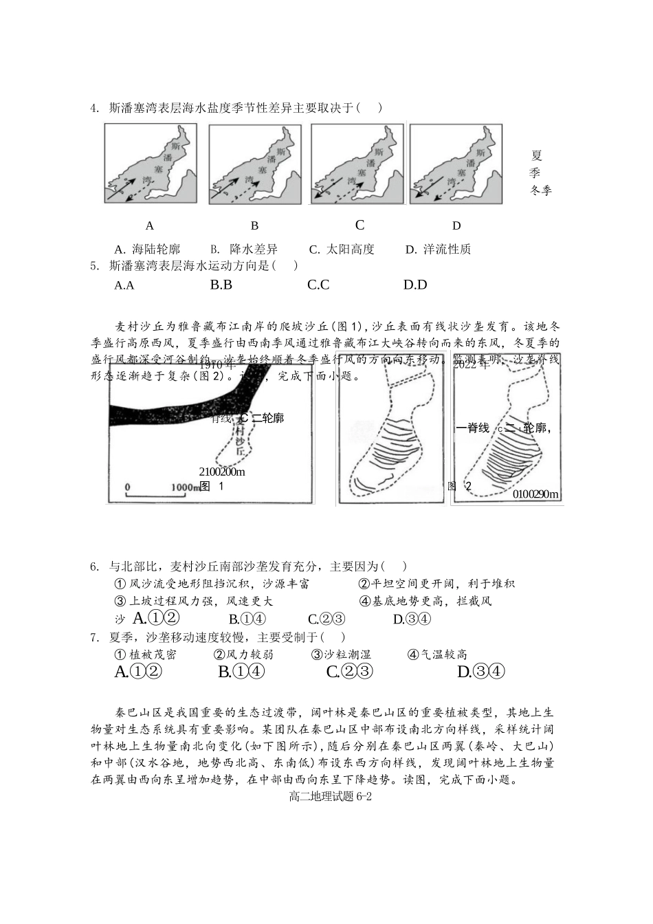 地理试卷+答案【湖北卷】湖北省十堰市八校教联体2025-2026学年高二9月联考(9.25-9.26).docx_第2页