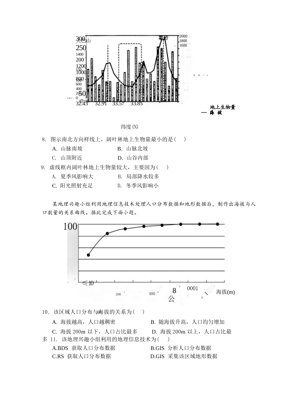 地理试卷+答案【湖北卷】湖北省十堰市八校教联体2025-2026学年高二9月联考(9.25-9.26).docx_第3页