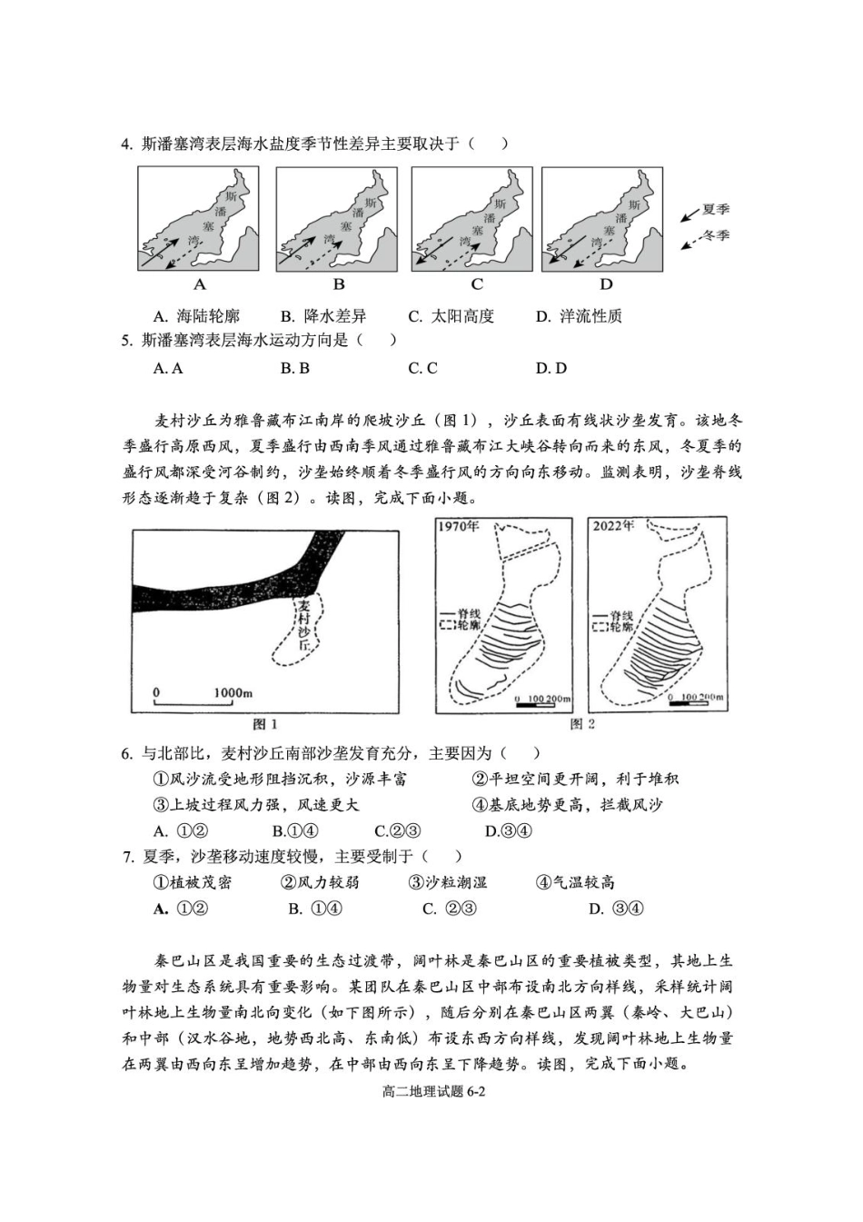地理试卷+答案【湖北卷】湖北省十堰市八校教联体2025-2026学年高二9月联考(9.25-9.26).pdf_第2页