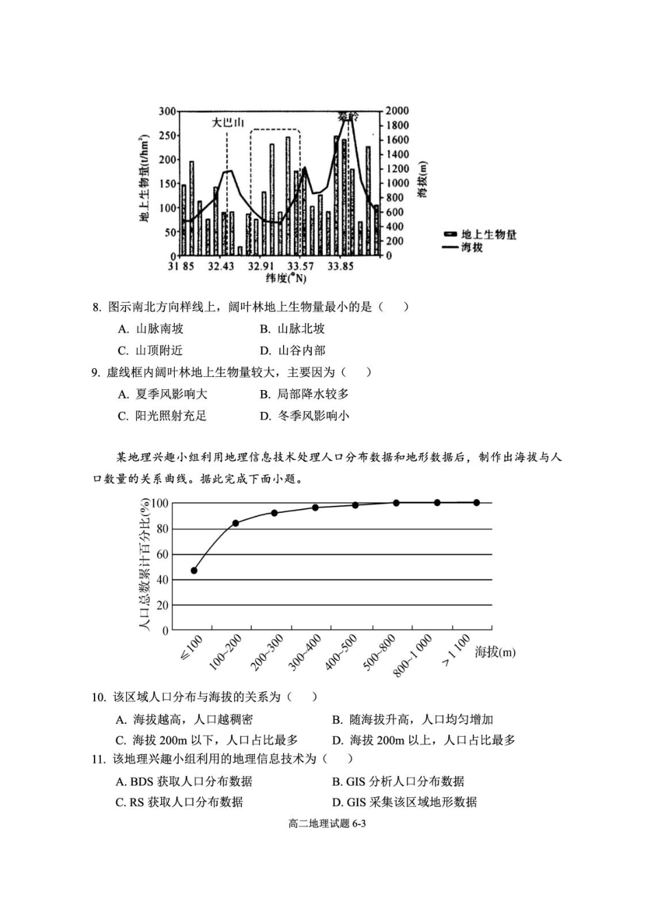 地理试卷+答案【湖北卷】湖北省十堰市八校教联体2025-2026学年高二9月联考(9.25-9.26).pdf_第3页