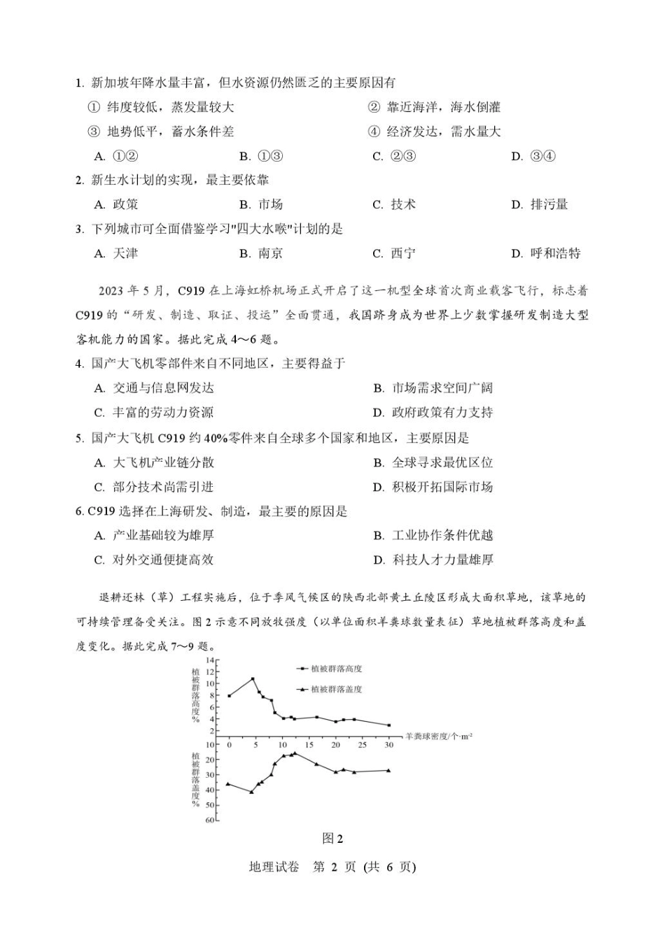 地理试卷+答案【湖北卷】湖北省武汉市硚口区2026届高三年级2025年7月起点质量检测(7.24-7.25).pdf_第2页