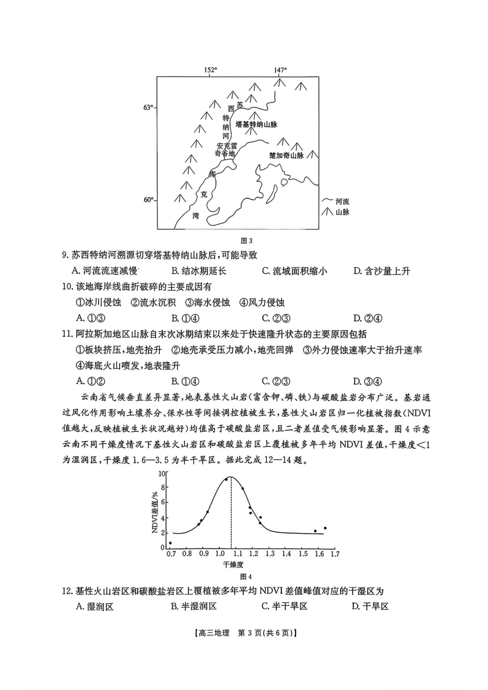 地理试卷+答案【湖南卷】湖南省金太阳暨怀化市2025年下期高三入学考试(8.26-8.27).pdf_第3页