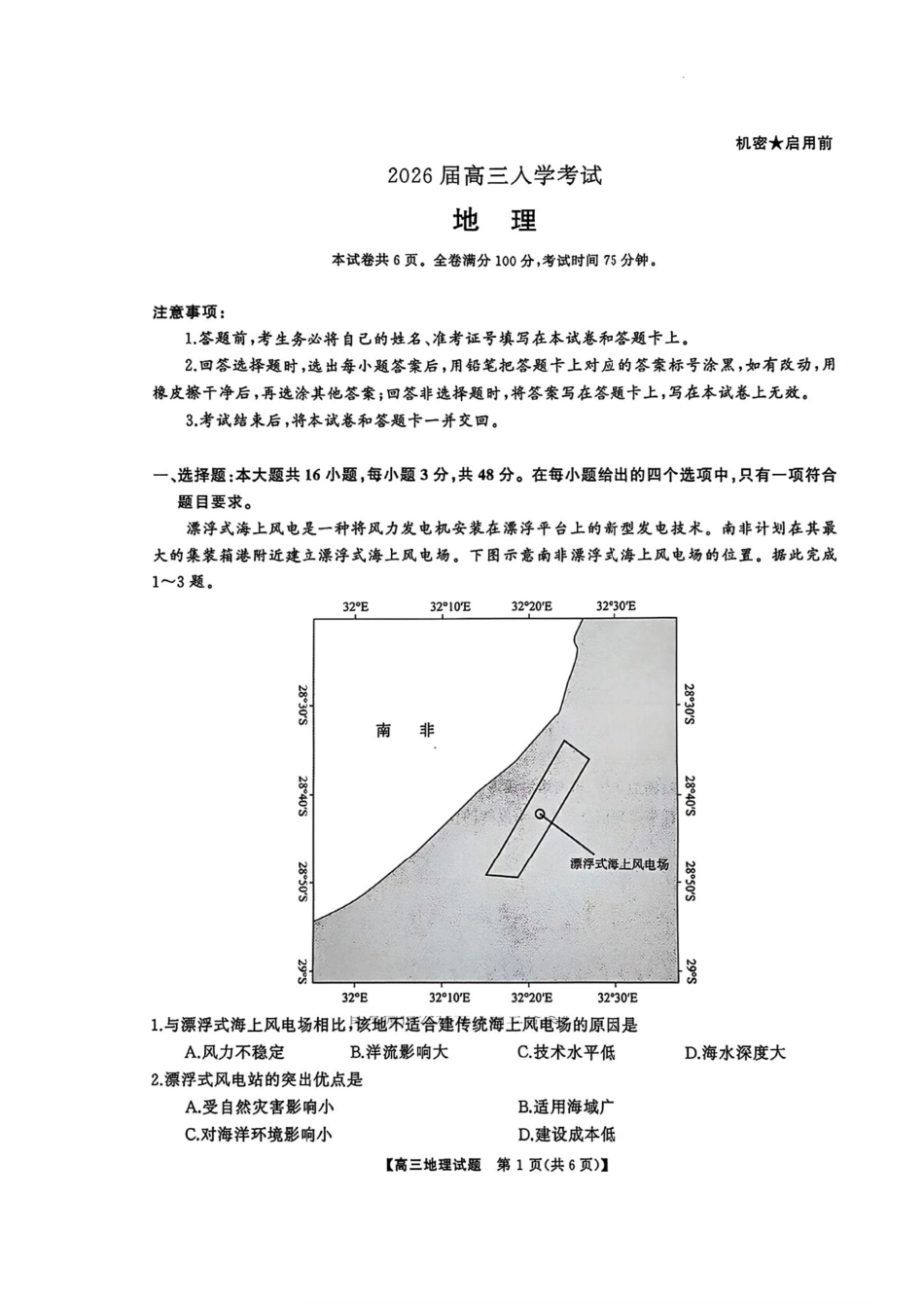 地理试卷+答案【湖南卷】湖南省湘潭市2026届高三第一次模拟考试暨天壹名校联盟2026届高三8月入学联考(湘潭一模)(8.28-8.29).pdf_第1页