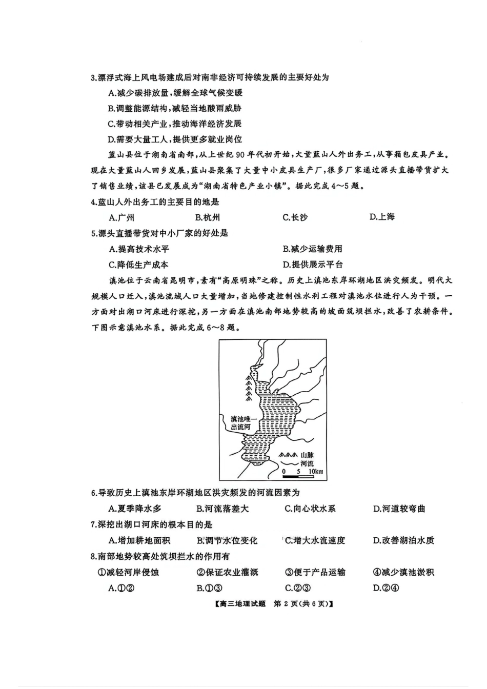 地理试卷+答案【湖南卷】湖南省湘潭市2026届高三第一次模拟考试暨天壹名校联盟2026届高三8月入学联考(湘潭一模)(8.28-8.29).pdf_第2页