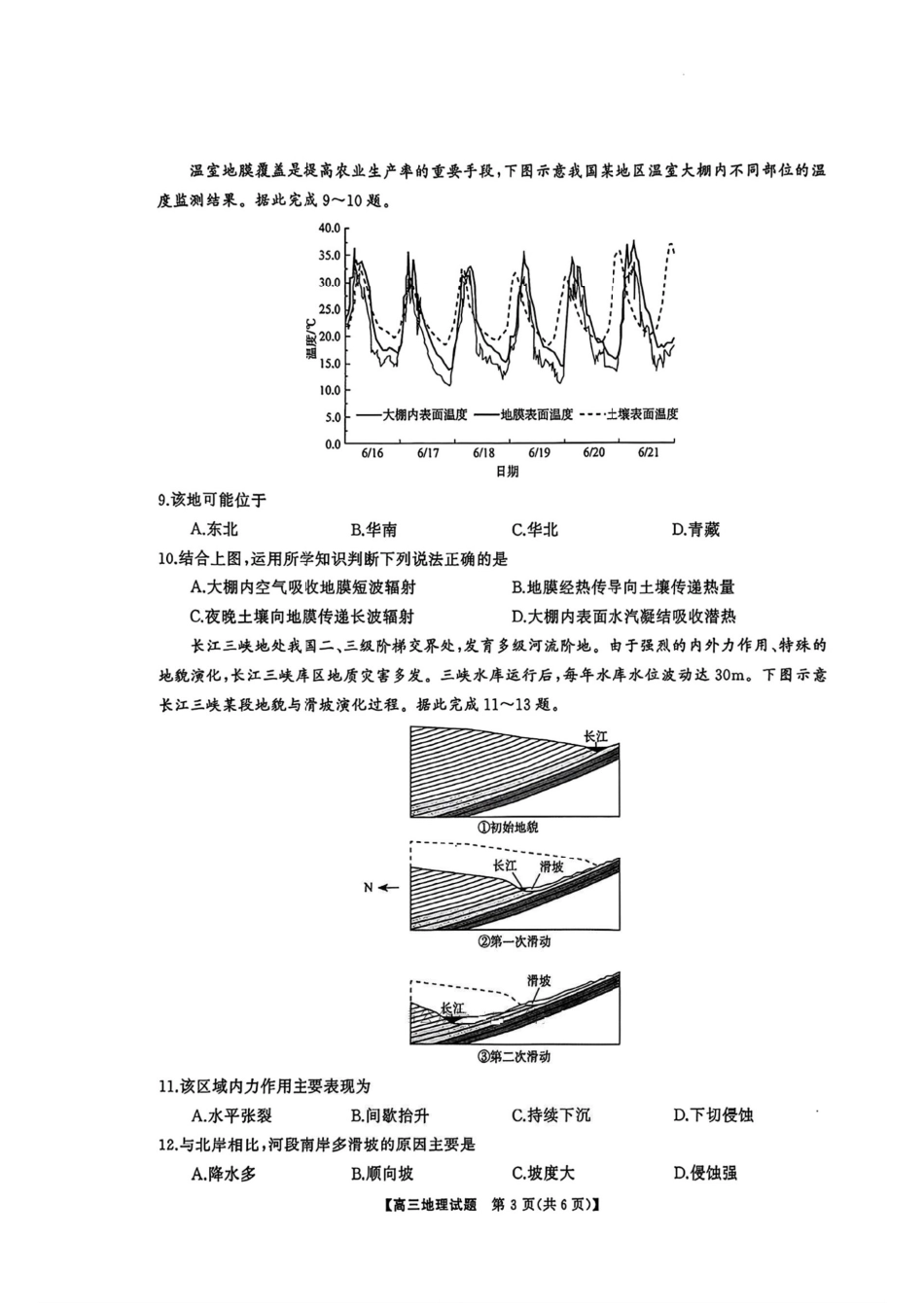 地理试卷+答案【湖南卷】湖南省湘潭市2026届高三第一次模拟考试暨天壹名校联盟2026届高三8月入学联考(湘潭一模)(8.28-8.29).pdf_第3页