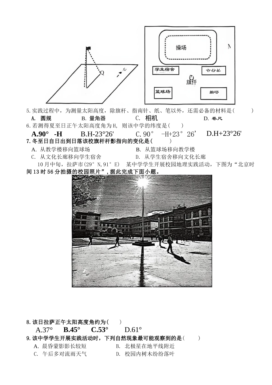 地理试卷+答案【江苏卷】江苏省盐城市七校联盟2025-2026学年高三上学期第一次学情检测(9.22-9.23).docx_第2页