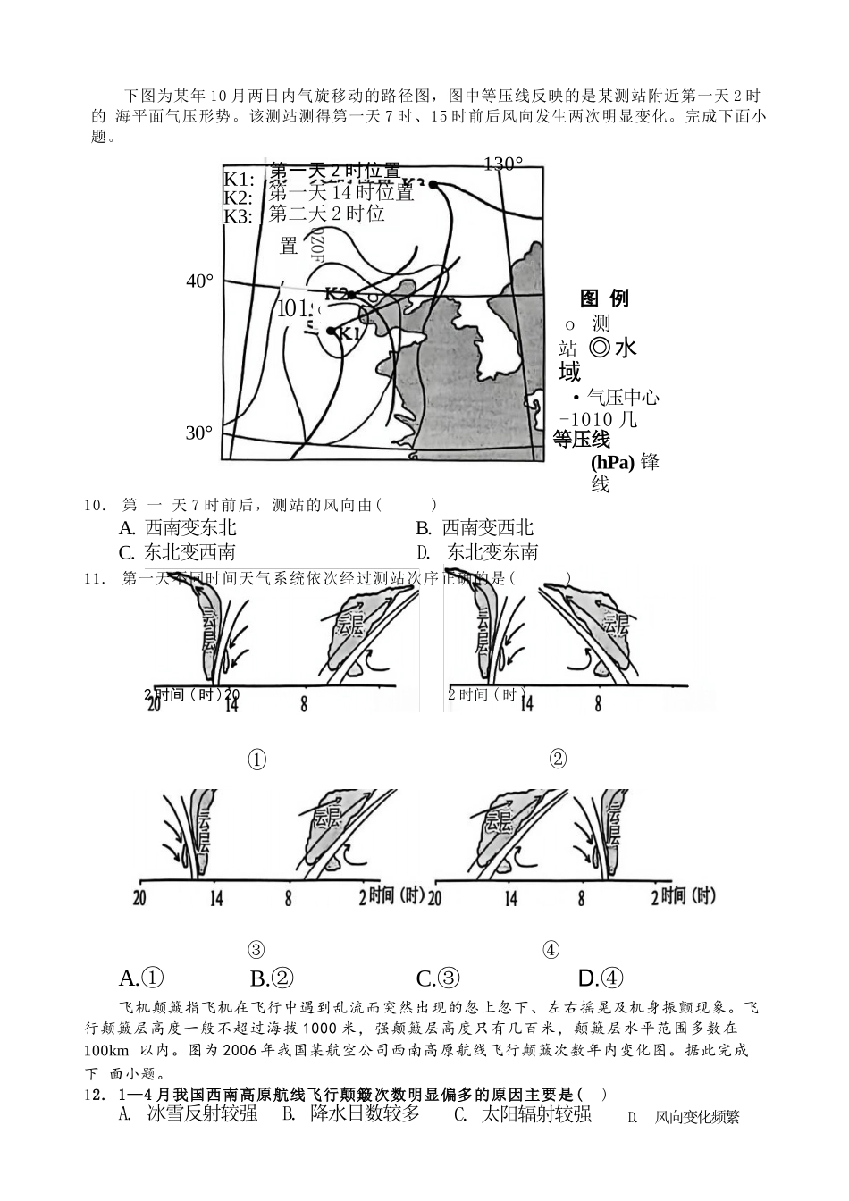 地理试卷+答案【江苏卷】江苏省盐城市七校联盟2025-2026学年高三上学期第一次学情检测(9.22-9.23).docx_第3页