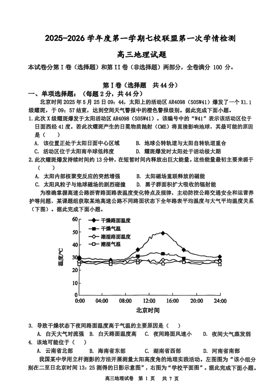 地理试卷+答案【江苏卷】江苏省盐城市七校联盟2025-2026学年高三上学期第一次学情检测(9.22-9.23).pdf_第1页
