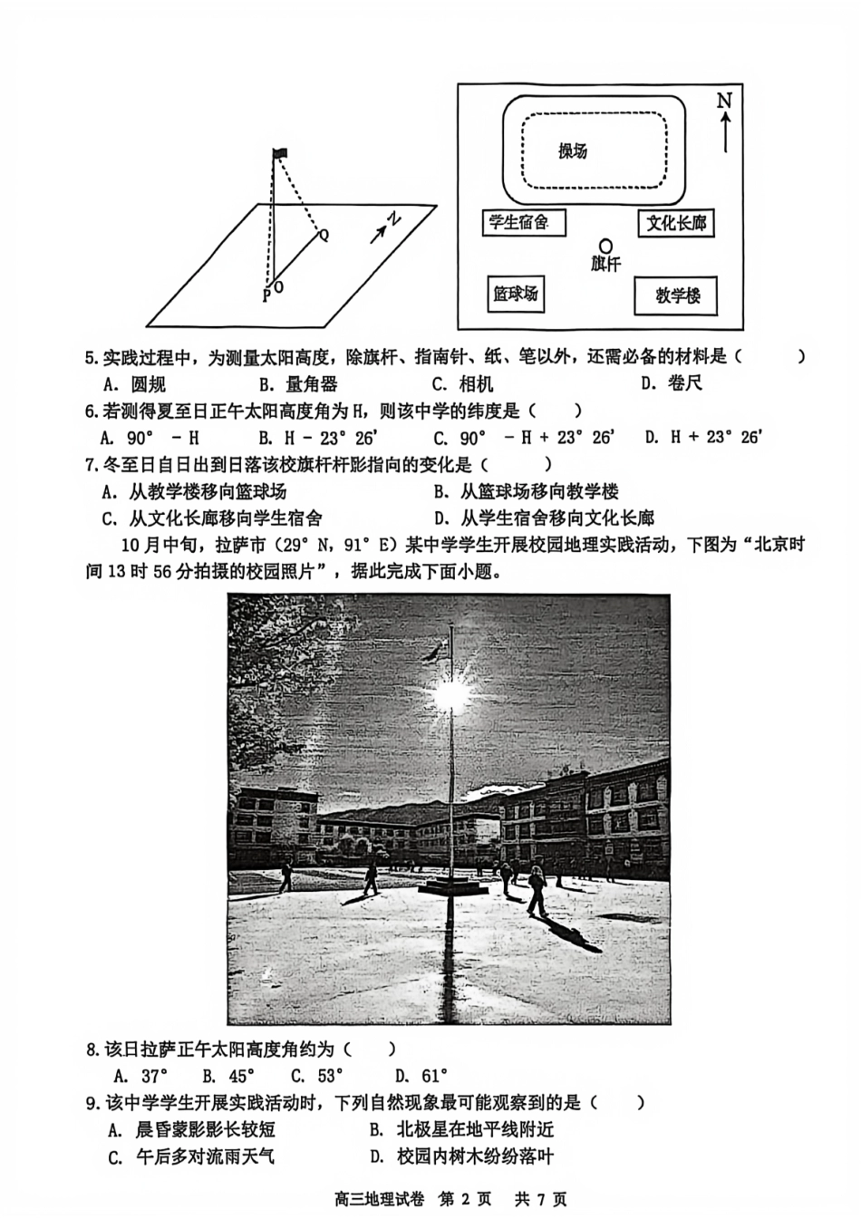 地理试卷+答案【江苏卷】江苏省盐城市七校联盟2025-2026学年高三上学期第一次学情检测(9.22-9.23).pdf_第2页