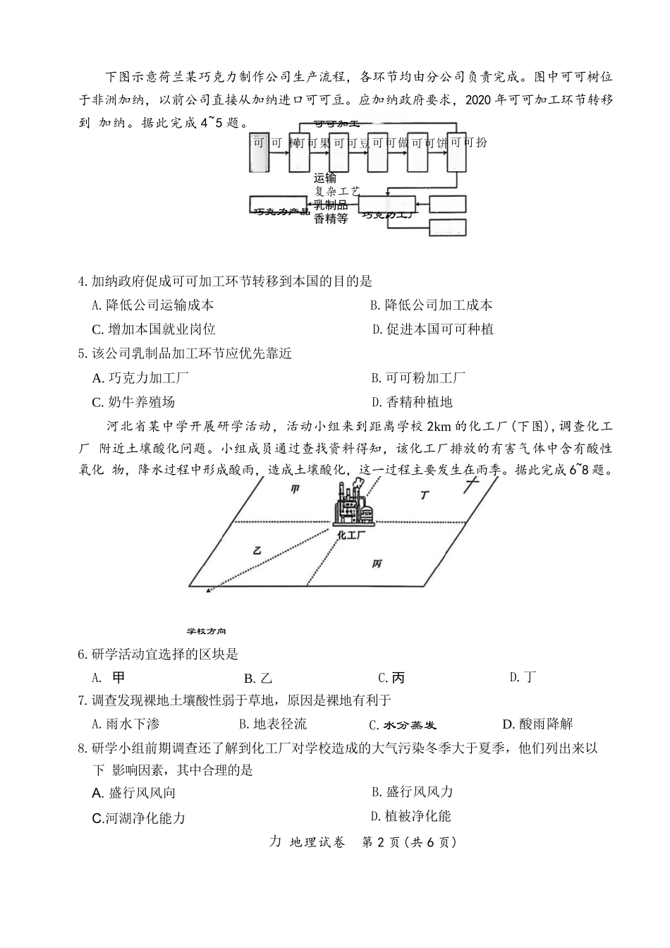 地理试卷+答案【江西卷】江西省红色十校26届高三第一次联考(9.17-9.18).docx_第2页