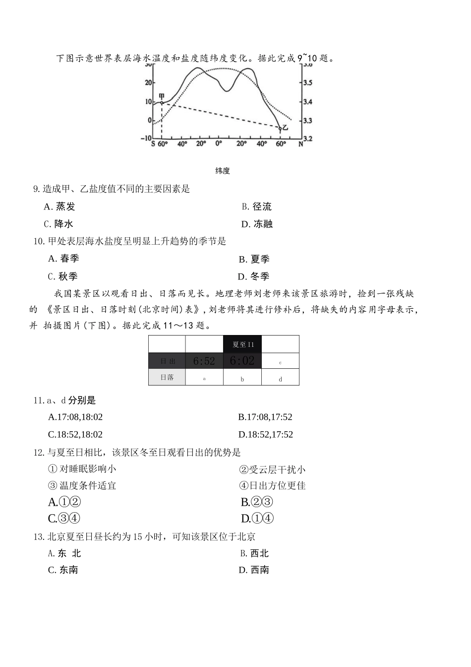 地理试卷+答案【江西卷】江西省红色十校26届高三第一次联考(9.17-9.18).docx_第3页